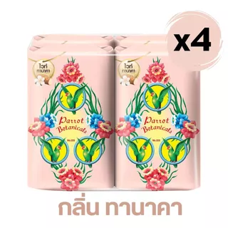 Parrot สบู่นกแก้ว (105กรัม x ก้อน) เลือกกลิ่นได้ 9 กลิ่น by กำตังค์