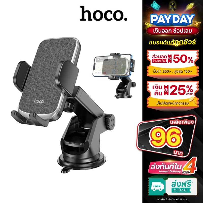 Hoco CA95 Car Holder ที่จับมือถือ ที่วางมือถือ ที่ยึดโทรศัพท์ติดรถยนต์ ที่จับโทรศัพท์ CA76 CA104