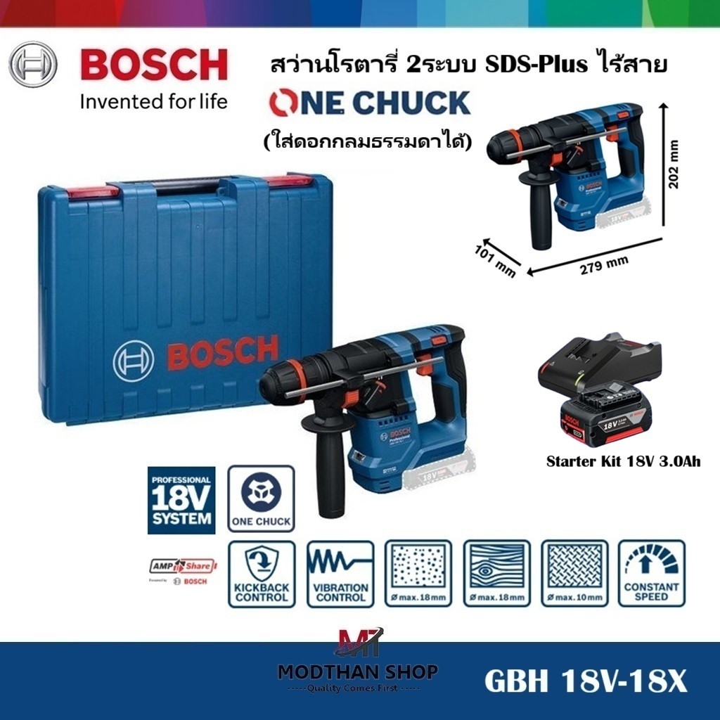 Bosch GBH 18V-18X สว่านโราตารี่ 2ระบบ SDS-Plus ไร้สาย 18V ONECHUCK (ใส่ดอกกลมธรรมดาได้) -ของแท้