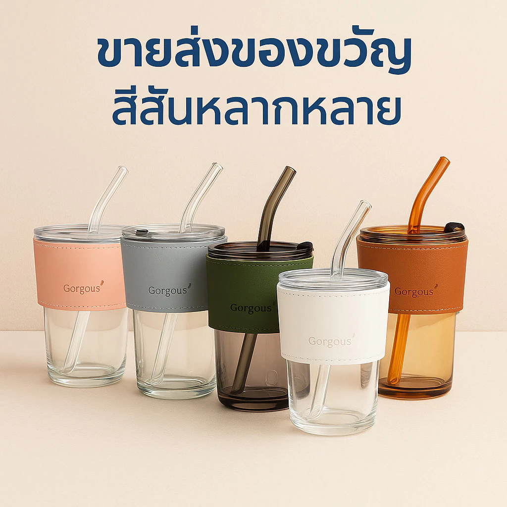 แก้วน้ำแก้วแก้วพร้อมหลอด แก้วทนร้อนทนเย็น ขายส่งคละสี เหมาะแจกงานอีเวนต์ แพ็คละ 58 ชิ้น ราคาส่ง