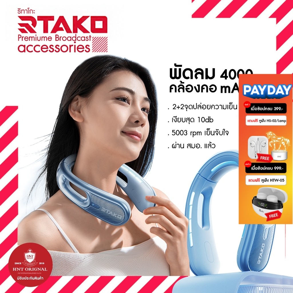 Rtako GBF001 พัดลมคล้องคอแบตอึด 4000 mAh มีช่องระบายอากาศ เย็นจัด 2+1 double