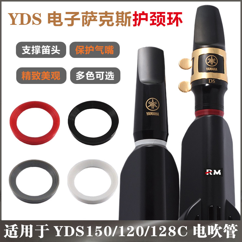 อัพเกรด YAMAHA YDS-150/120/128C ดิจิตอลแซ็กโซโฟนขลุ่ยหัวคอป้องกันแหวนอิเล็กทรอนิกส์ Mouthpiece อุปกร