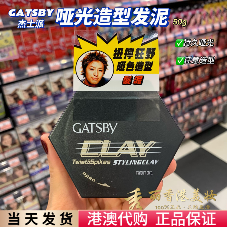 มาเก๊า Gatsby Gatsby Hair Wax โคลนผมชายอินเทรนด์ Twist Wild Matte จัดแต่งทรงผมติดทนนาน 50g11771177