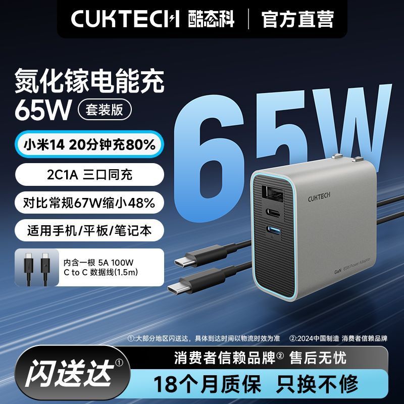 ⭐CUKTECH CUKTECH 65W Gallium Nitride Charge 2C1A อะแดปเตอร์สามพอร์ต PD Fast Charge เหมาะสําหรับ Appl