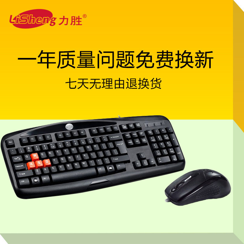 โรงงานขายตรง Lisheng KB-1101 ชุดแบบมีสาย Office Home คีย์บอร์ดเมาส์ชุดอุปกรณ์เสริมขายส่ง PP3U