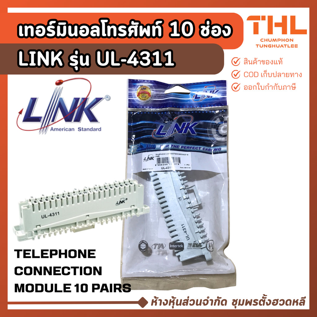 LINK เทอร์มินอลโทรศัพท์ 10 ช่อง สีเทา รุ่น UL-4311 Telephone Connection Module คอนเนคชั่นโมดูล