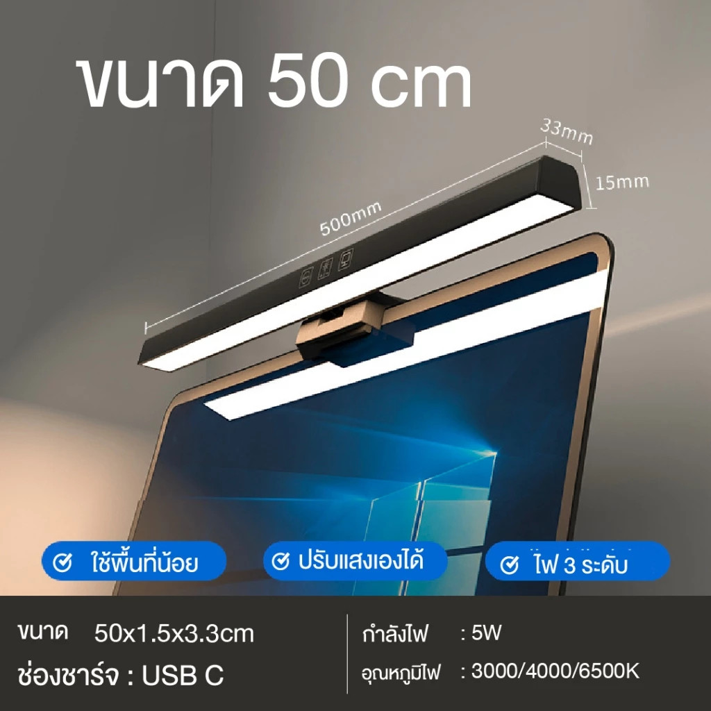 Light Bar โคมไฟแขวนจอ Type-C! 💡คอมตั้งโต๊ะ (33-50 ซม.) โคมไฟแบบแขวนหน้าจอโน็ตบุ๊ค  โคมไฟตั้งโต๊ะคอมพิวเตอร์ รูปที่ 6