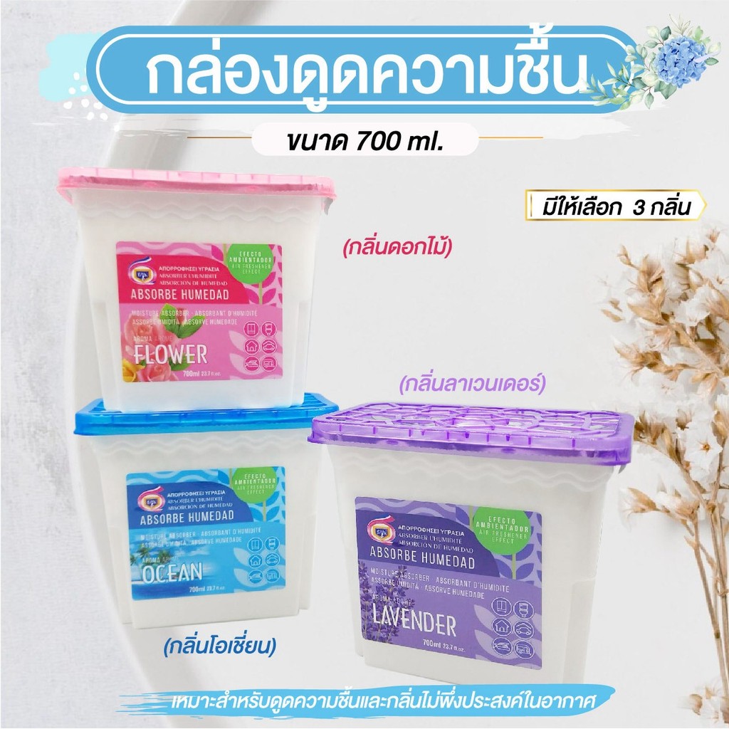 กล่องดูดความชื้น KUAKUA ดูดความชื้นในอากาศได้ดี มีกลิ่นหอมพิเศษ