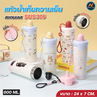 แก้วน้ำ แก้วน่ารัก 600ml เก็บอุณหภูมิ SMAIL SUS 316 มีหลอด หูหิ้ว พกพาสบาย ปากกว้าง ทำความสะอาดง่าย
