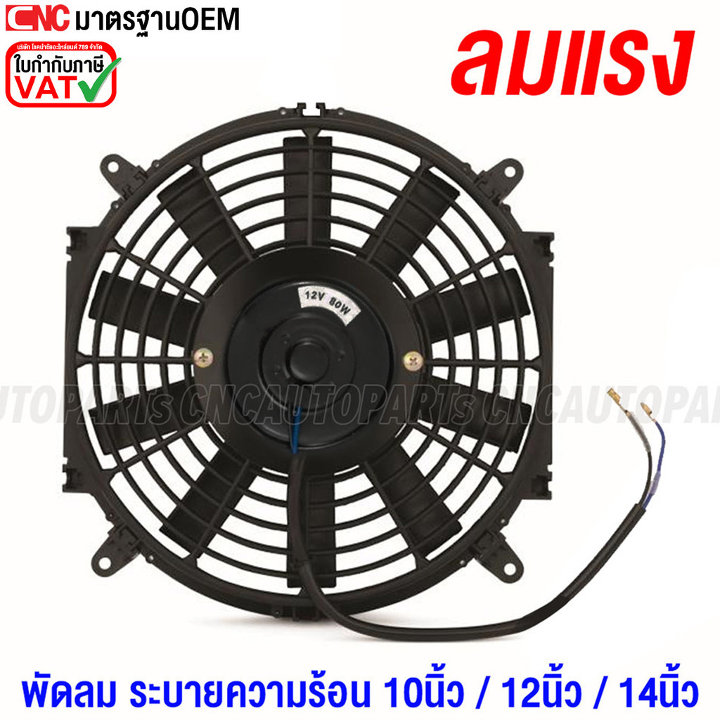 พัดลม เป่า ระบายความร้อน 10นิ้ว/ 12นิ้ว/14นิ้ว (12V./24V.)80W มอเตอร์หมุนได้2ทาง พัดลมเป่า พัดลมดูด พัดลมแอร์ พัดลมไฟฟ้า