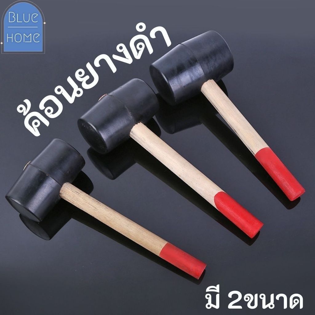 ค้อนหัวยาง ด้ามไม้ มี 2ขนาด ค้อนด้ามไม้ ค้อนยางดำ ค้อนปูกระเบื้อง #R-0038