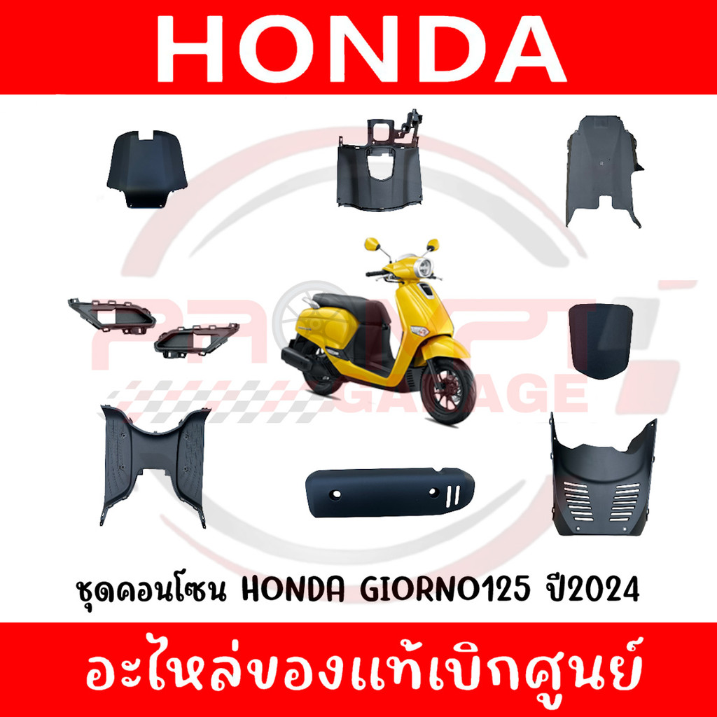 ชุดคอนโซนดำ HONDA GIORNO125 ปี2024-2025 ของแท้ศูนย์