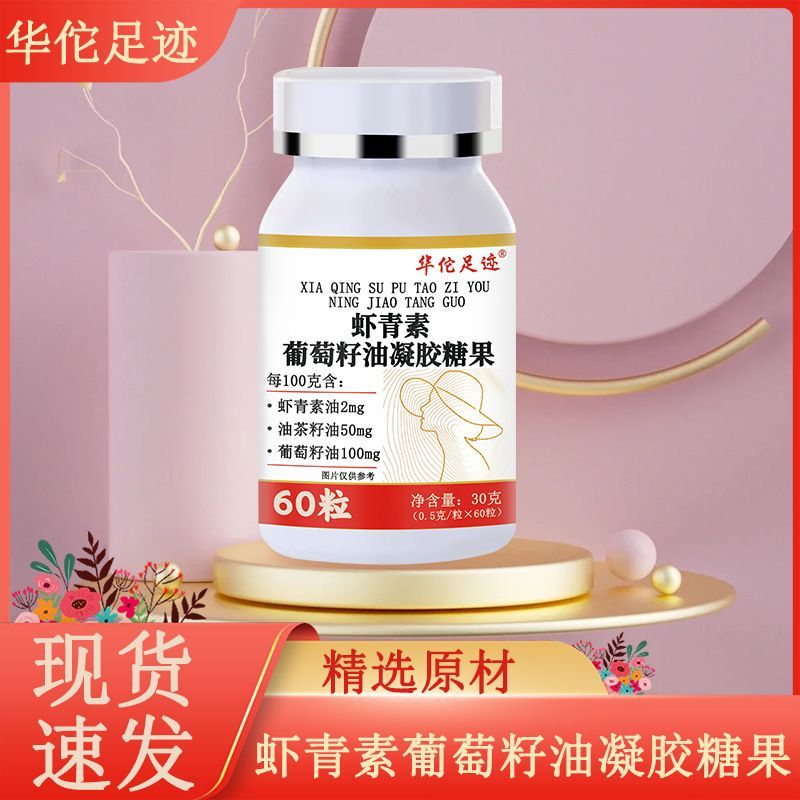ใหม่ Huatuo Footprint Astaxanthin Grape Seed Oil Candy Astaxanthin Grape Seed Oil Granules20251129