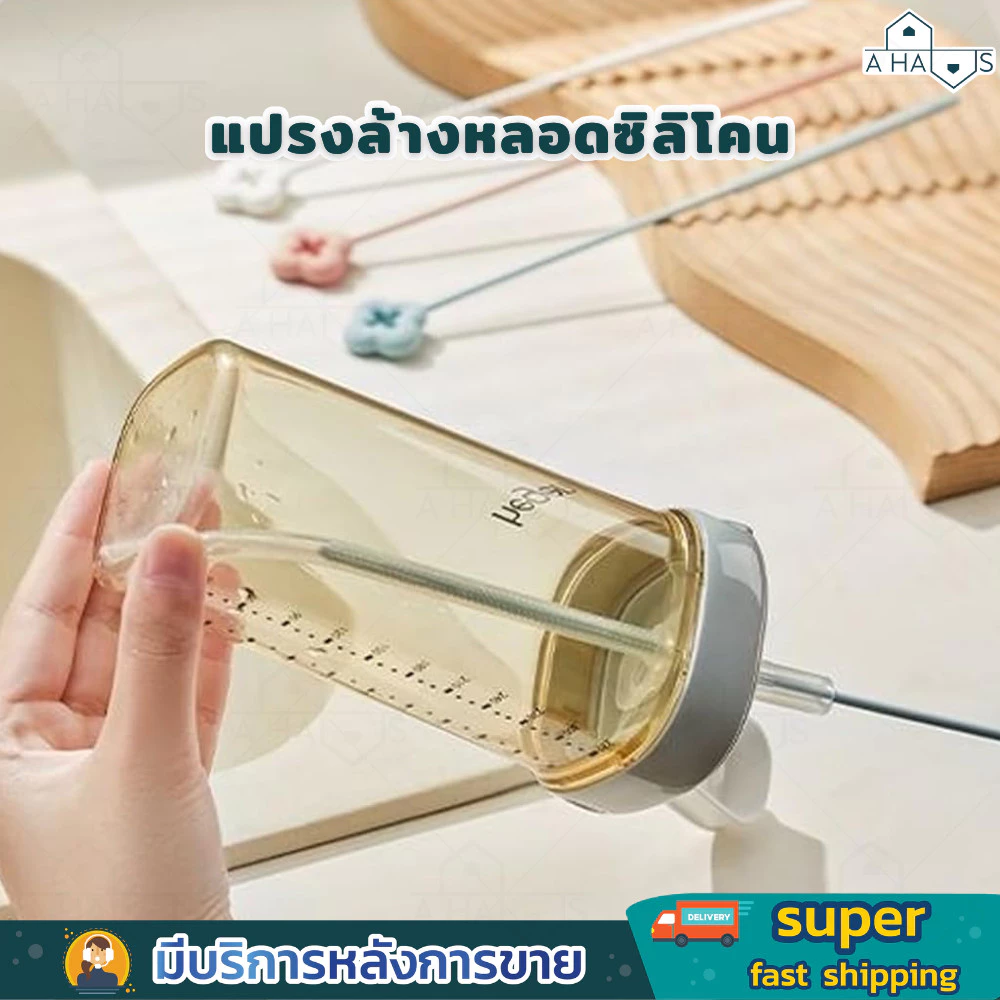 A HAUS แปรงล้างหลอด แปรงล้างหลอดซิลิโคน ด้ามยาว ล้างลึก ไม่ทำลายหลอด Silicone Straw Cleaning Brush