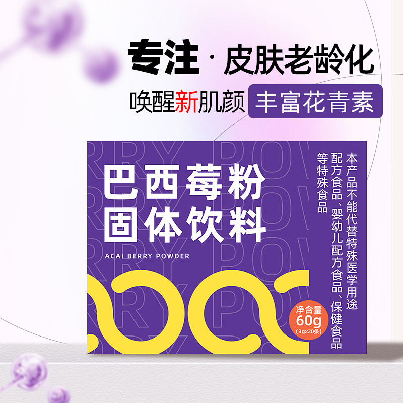 ผง acai Berry แห้งแช่แข็ง acai เครื่องดื่ม Pure acai Berry ผงผักผลไม้ผงไฟเบอร์ธรรมชาติซูโครสฟรี Soli