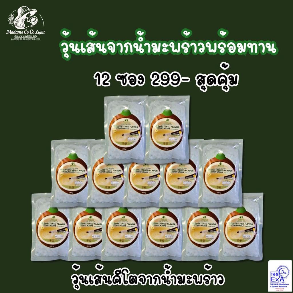 เส้นจากน้ำมะพร้าว พร้อมทาน ไม่มีแป้ง ไม่มีน้ำตาล มีไฟเบอร์ ไม่มีGluten คีโต เฮลตี้ พร้อมทานสายสุขภาพ - รูปที่ 6
