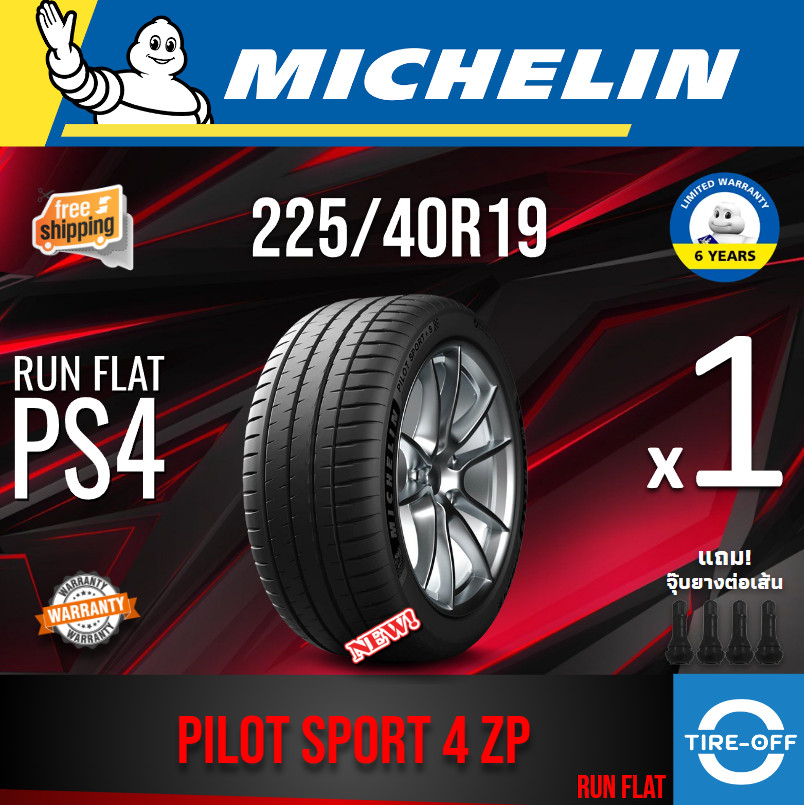 Michelin 225/40R19 PILOT SPORT 4 ZP RUN FLAT ยางใหม่ ผลิตปี2025 ราคาต่อ1เส้น  ยางรันแฟลต ขอบ19 ขนาด 