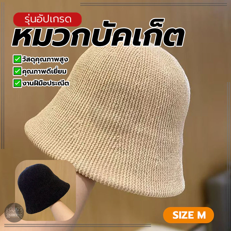 หมวกบักเก็ตผ้าถัก ทรงโดม
