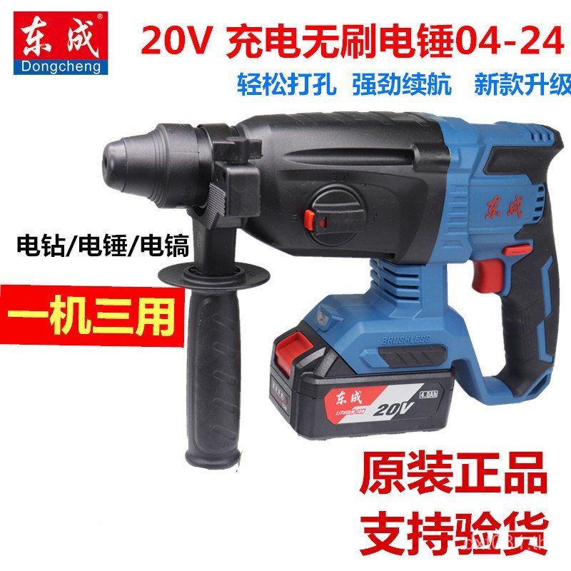 ชาร์จ 20V ไฟฟ้าในครัวเรือนค้อนไฟฟ้าคอนกรีตมัลติฟังก์ชั่ Dongcheng สว่านกระแทก Dongcheng DCZC04-24E Q
