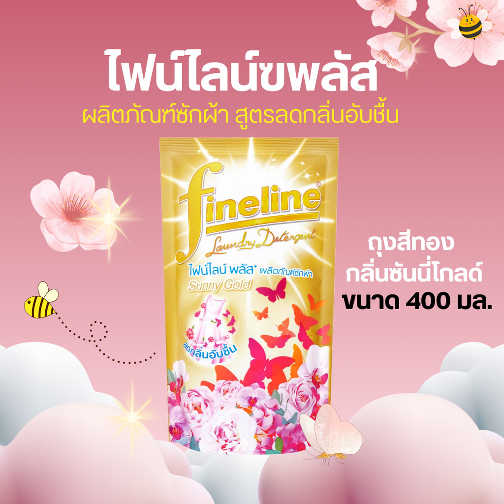 Fineline ไฟน์ไลน์ พลัส ผลิตภัณฑ์ซักผ้า สูตรลดกลิ่นอับชื้น ถุงสีทอง กลิ่นซันนี่โกลด์ ขนาด 400 มล.