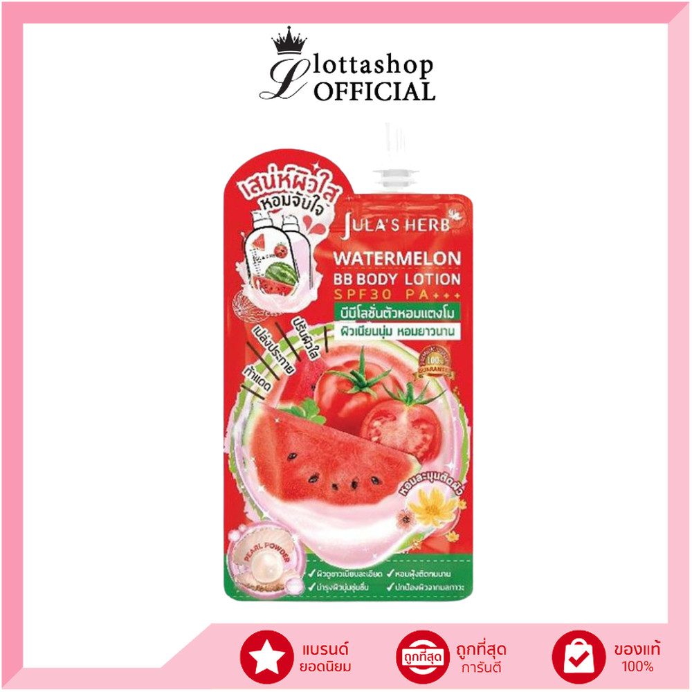 (1ซอง) Jula's Herb Watermelon BB Body Lotion SPF30PA+++ บีบีโลชั่นตัวหอมแตงโม 40 มิลลิลิตร