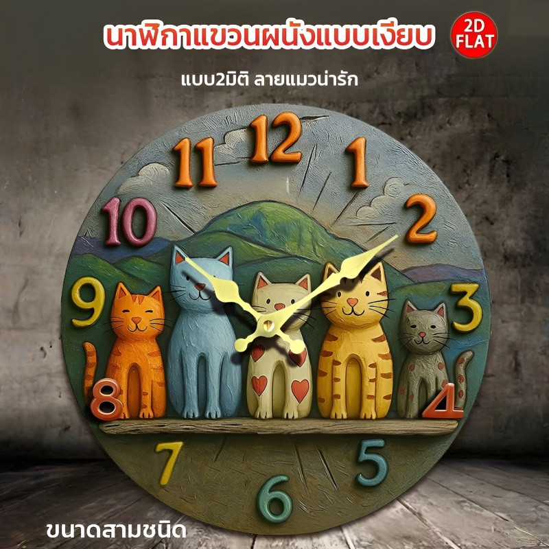 【นาฬิกาแขวนผนังศิลปะ 3 มิติ】 นาฬิกาตกแต่งผนังไม้ ดีไซน์สามมิติลวดลายสวยงาม ให้เอฟเฟกต์สามมิติที่ให้ความลึกและมีชีวิตชีวา เหมาะสำหรับเป็นจุดเด่นบนผนังห้องนั่งเล่น