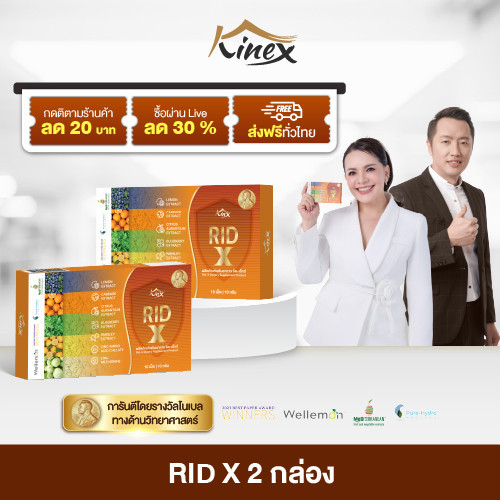 จบปัญหาริดสีดวง Rid X (ริดเอ็กซ์)แบรนด์คินเอ็กซ์ แก้ไขปัญหาริดสีดวง พร้อมปรับสมดุลดูแลระบบขับถ่าย