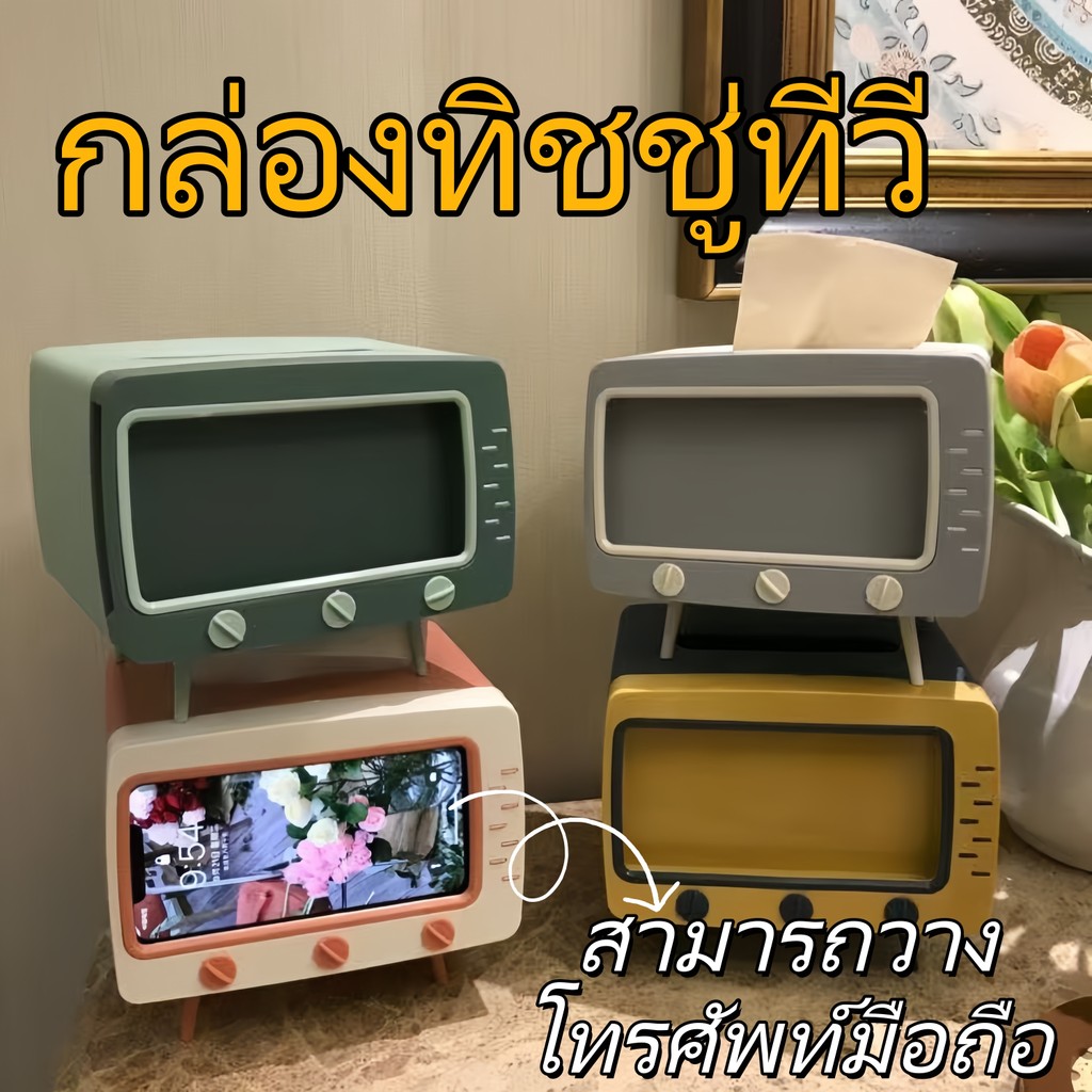 🔥COD🔥กล่องทิชชู่ทีวีสุดน่ารัก ABSเกรดอาหาร ที่วางมือถือ สีชมพู/ฟ้า/ขาว ของแต่งบ้านน่ารัก