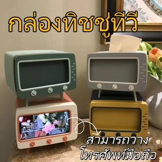 🔥COD🔥กล่องทิชชู่ทีวีสุดน่ารัก ABSเกรดอาหาร ที่วางมือถือ สีชมพู/ฟ้า/ขาว ของแต่งบ้านน่ารัก