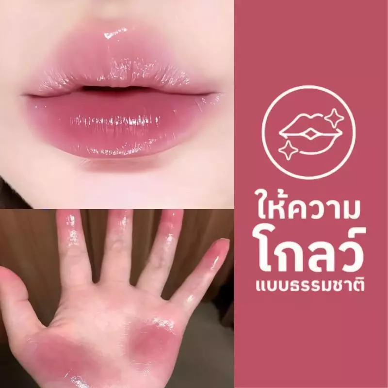 LUCKGO ลิปกลอสกระจก ลิปกลอสทิ้นท์ กลอสให้ความชุ่มชื้น ปากดูฉ่ำวาว ทิ้งสเตนสี มีหลายสีให้เลือก thumbnail 6