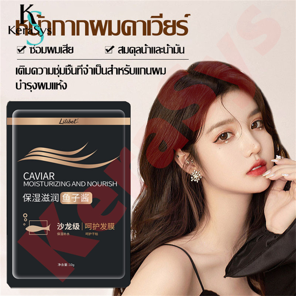 KeraSys Hair Treatment Cream Caviar Hair Treatment Cream เคราตินสดสําหรับผมตรง 10g Keratin บํารุงเส้