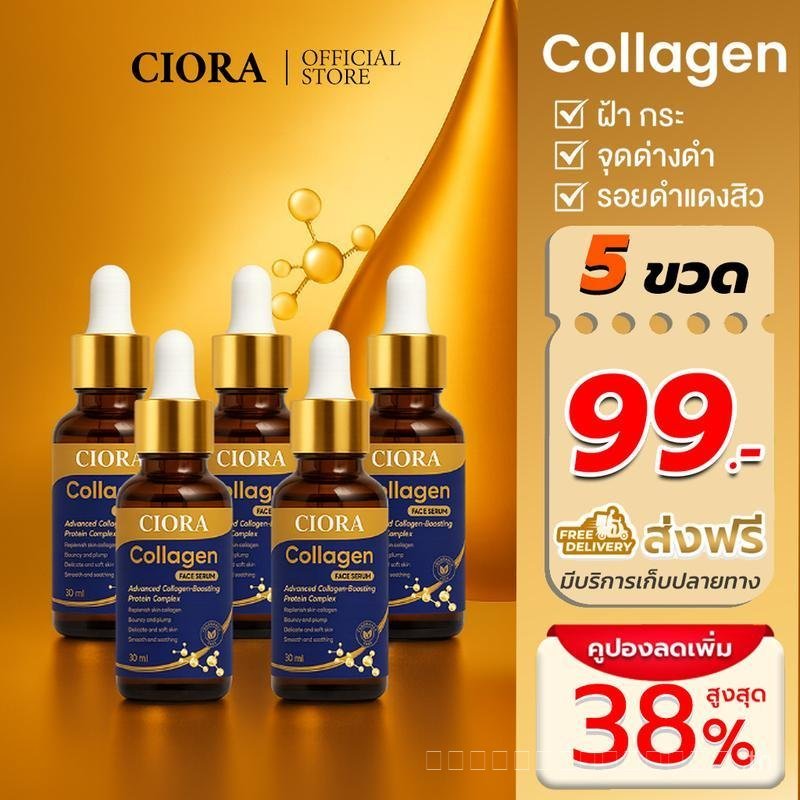 Ciora Collagen Serum 5 ขวด - Ciora Collagen Serum - (ส่งตรงจากโรงงาน) GCBD