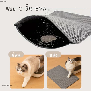แผ่นดักทรายแมว พรมดักทรายแมว พรม 2 ชั้น EVA ช่วยดัก ทรายแมว ที่ติดตามเท้าน้องแมว แผ่นรองทรายแมว P