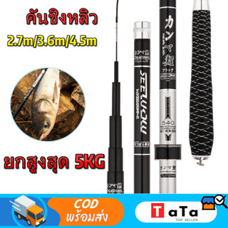 คันชิงหลิว ขนาด 2.7m/3.6m/4.5m (ชนิดคาร์บอน)，แข็งใช้ได้8ชม，ส…