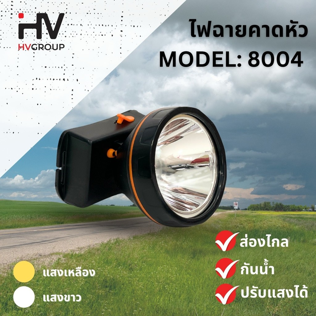 ไฟฉายคาดหัว HV-8004  ส่องได้ระยะไกล กันน้ำ 2 แสง แสงเหลือง / แสงขาว - รูปที่ 3