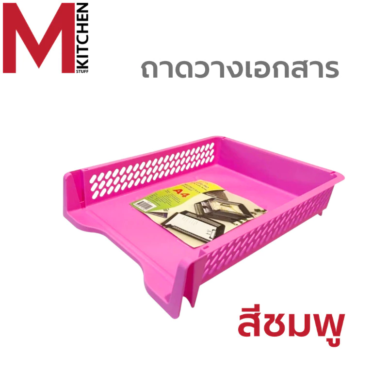 M KITCHEN  ชั้นวางเอกสาร ตะกร้าเก็บเอกสาร ตะกร้าใส่เอกสาร 1 ใบ ถาดใส่เอกสารA4 ถาดเก็บเอกสาร K-617(C0) thumbnail 6