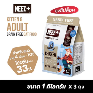 Neez+ นีซพลัส (1KG x 3ถุง) อาหารเม็ดเกรนฟรี น้องแมวทุกช่วงวัย ไม่เค็มบำรุงขน ตัวแน่น
