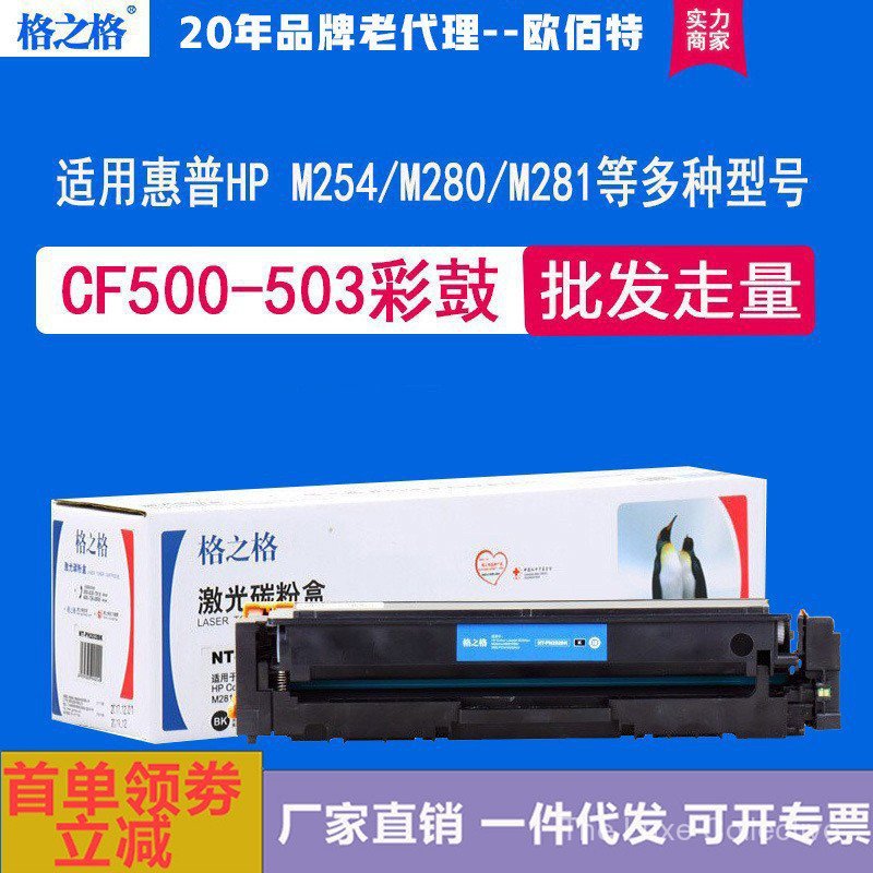 Grid Universal HP CF500-503/M254NW/M281/280nw/HP202A กลองสี Selenium Drum