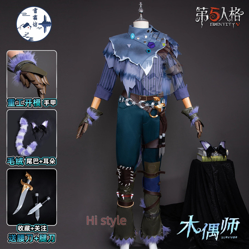 ชุดคอสเพลย์ตัวละคร Puppet Master จากเกม Identity V