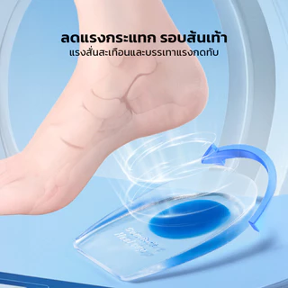 แผ่นเสริมส้นเท้า แบบซ่อนในรองเท้า วัสดุซิลิโคนเกรดดี รองรับแรงกระแทก ล้างทำความสะอาดได้