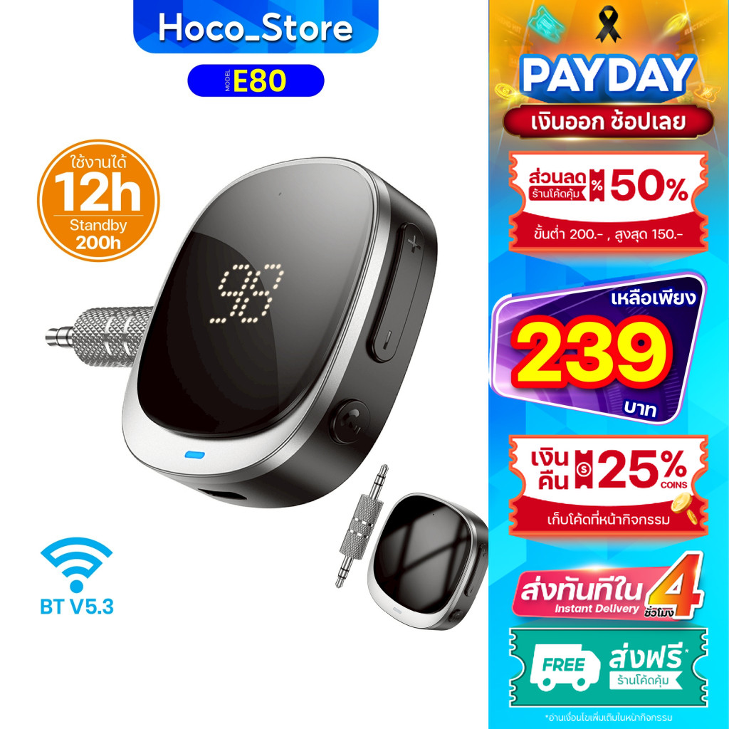 HHoco E80 IN-Car Aux Bluetooth V5.3 ตัวรับสัญญาณบลูทูธ บลูทูธติดรถยนต์ สำหรับรถที่ไม่มีระบบบลูทูธ