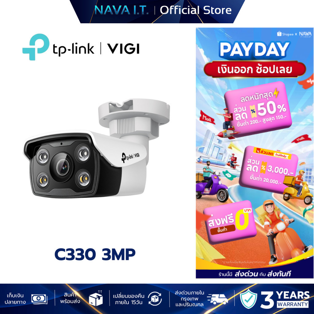 VIGI C330 3MP FULL-COLOR NETWORK CAMERA กล้องวงจรปิด