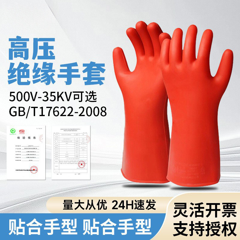 ถุงมือฉนวนกันความร้อนไฟฟ้าแรงสูง 220V ยาง 10kv12kv35kv380v ไฟฟ้าทํางานถุงมือป้องกันไฟฟ้า