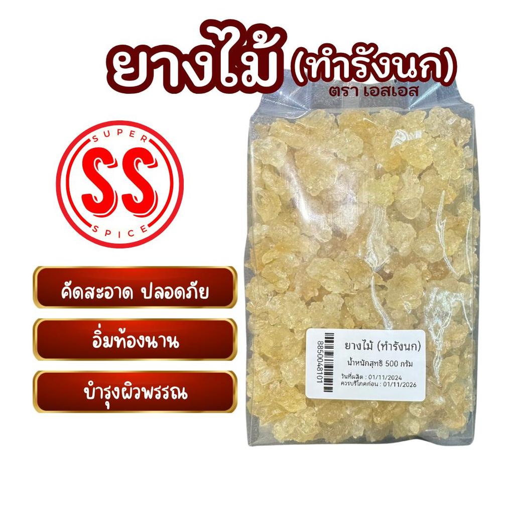 รังนกหิมะ ยางไม้ (ทำรังนก) | Snow Swallow | SuperSpice