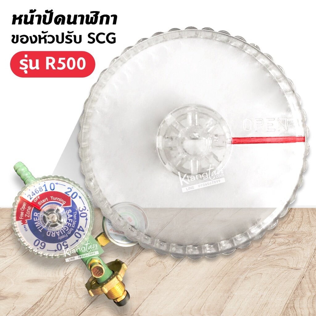 หน้าปัดนาฬิกา ของ หัวปรับ SCG รุ่น R-500