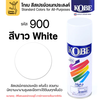 (1กระป๋อง) สีสเปรย์ KOBE รหัสสี #900 ชื่อสี White (สีขาวทึบ) ขนาด400CC ของแท้ ราคาดี มีของพร้อมส่งตลอด