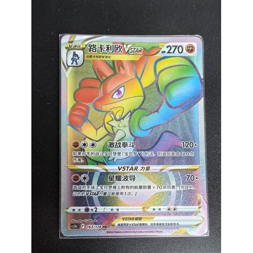 Pokemon TCG จีน Lucario VSTAR HR - Scarlet & Violet, CS5bC-163 HOLO NM
