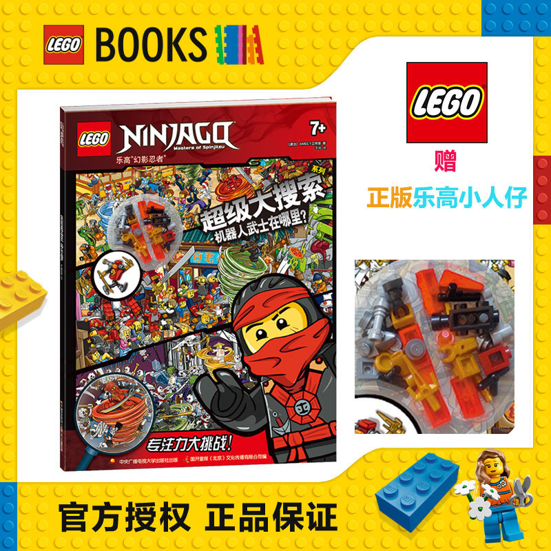 เลโก้ Lego Phantom Ninja Super Big Search Series: ที่ไหนหุ่นยนต์ Samurai ฟรี Lego Toys หนังสือของเล่
