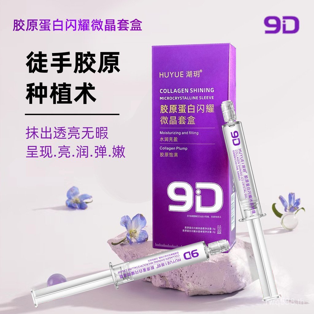 Huyue 9D คอลลาเจนฟองน้ํา Microneedle Microcrystalline ครีมให้ความชุ่มชื้นครีมความงามออนไลน์ Salon Mi