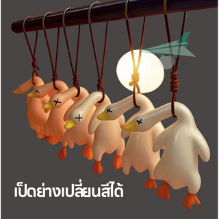 จี้เป็ดย่างเปลี่ยนสี UV สร้างสรรค์ จี้เป็ด เรซิ่น เป็ดเปลี่ยนสีภายในรถเครื่องประดับ ตากเเดดเเล้วเปลี่ยนสี